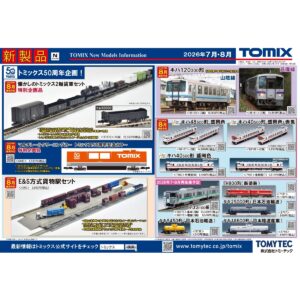 TOMIX 2026 2月 新品以及再生產