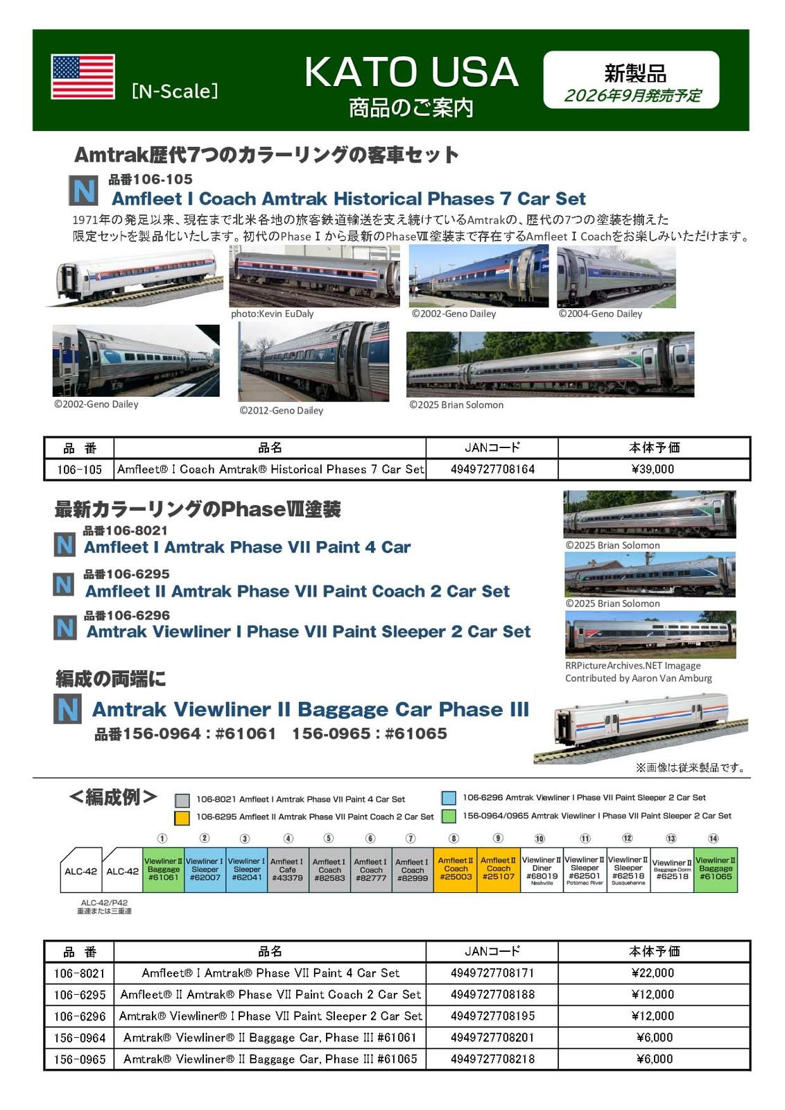 <新品預訂> KATO USA 3月 新品 - 海報 1 <新品預訂> KATO USA 3月 新品 - 海報