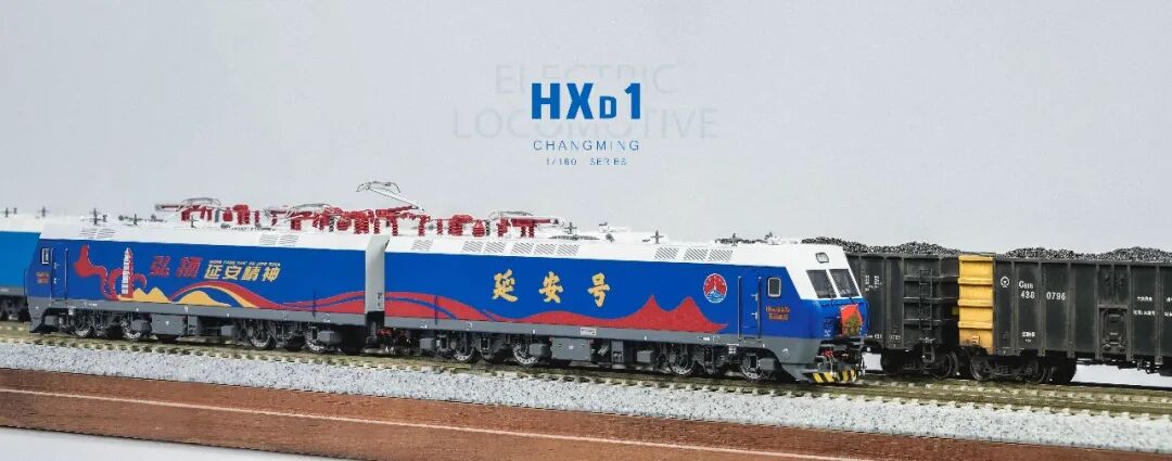 <新品預訂> 長嗚 HXD1 N比例 新品 "藍精靈" 和諧1型電力機車