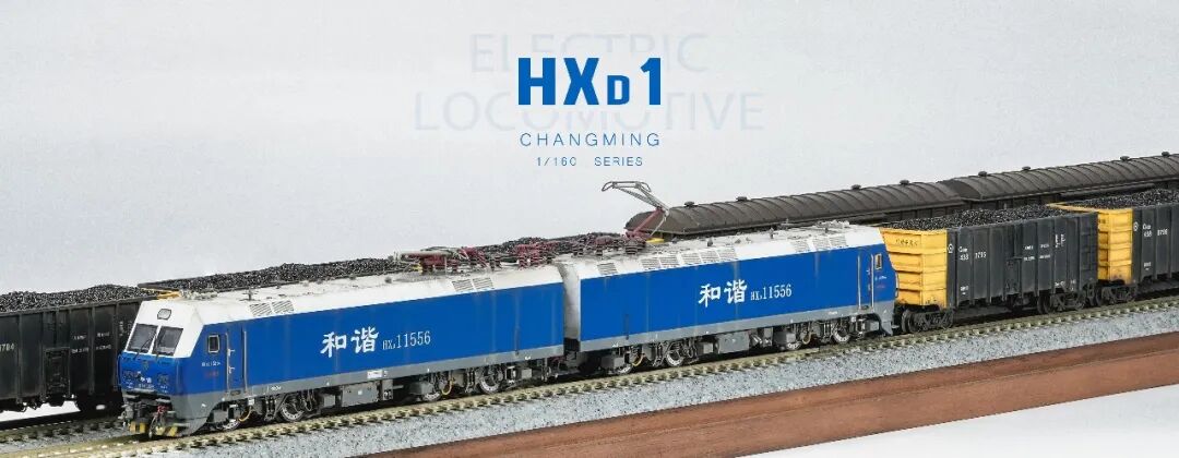<新品預訂> 長嗚 HXD1 N比例 新品 "藍精靈" 和諧1型電力機車