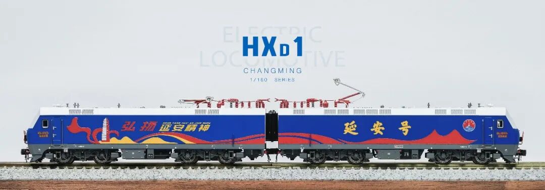 <新品預訂> 長嗚 HXD1 N比例 新品 "藍精靈" 和諧1型電力機車