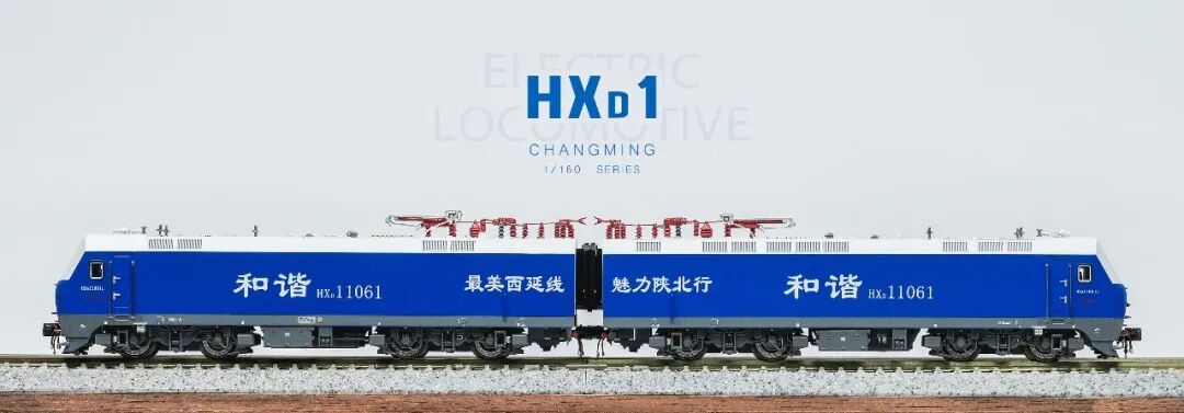 <新品預訂> 長嗚 HXD1 N比例 新品 "藍精靈" 和諧1型電力機車