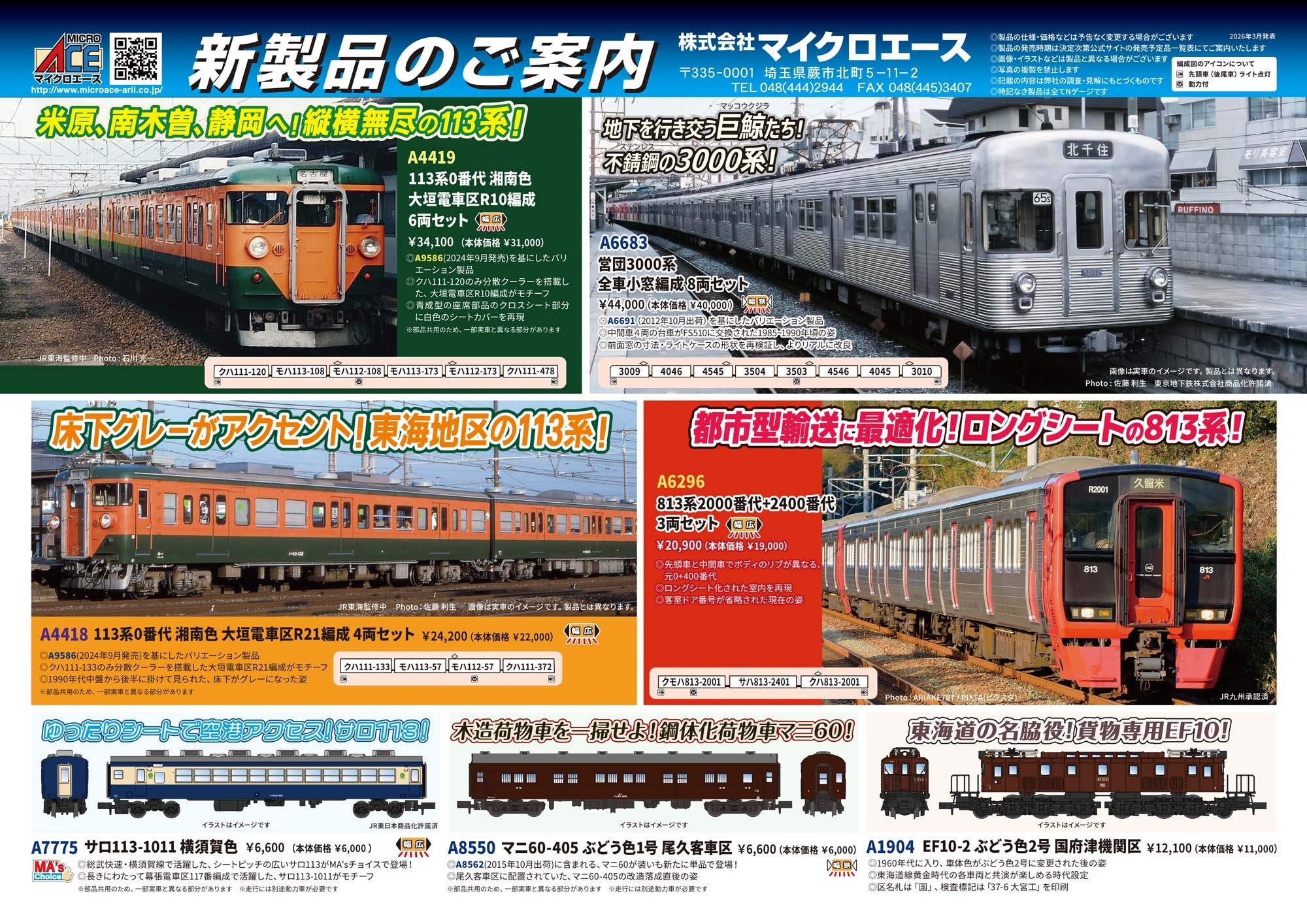 <新品預訂> Microace 2026 3月 新品 1 MICROACE 2026-MAR POSTER