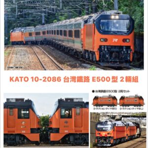 KATO 10-2086 台灣鐵路 E500型 2両セット
