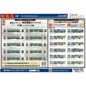 TOMYTEC 2026 3月 新品