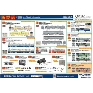 TOMYTEC 2026 3月 新品