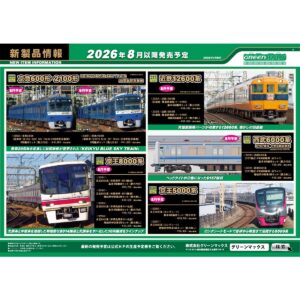 GREENMAX 2026 3月 新品 A