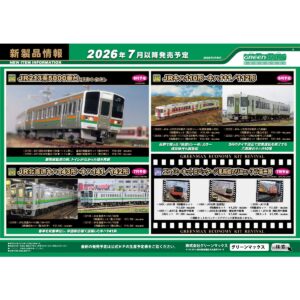GREENMAX 2026 3月 新品 B