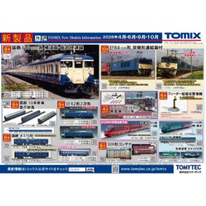 TOMIX 2026 3月 新品