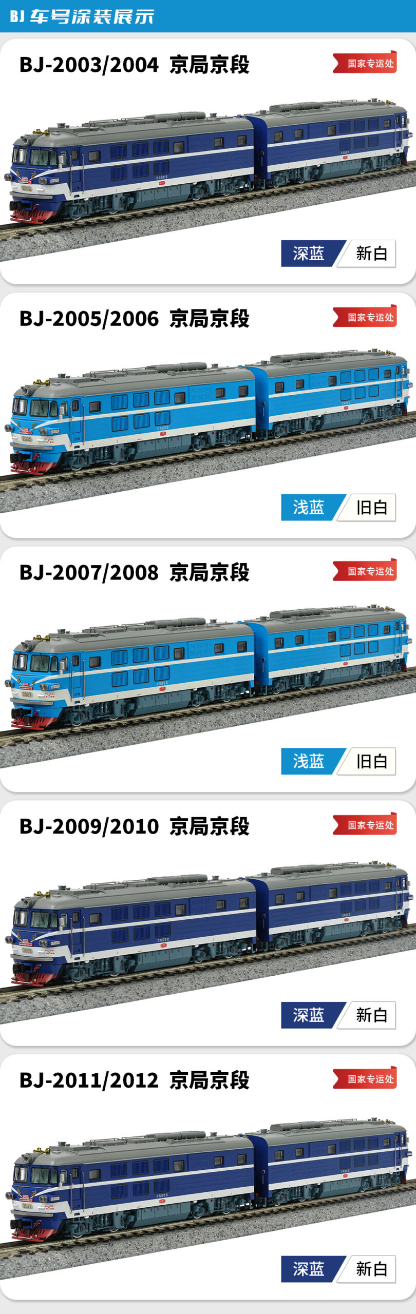 <新品預訂> 中車長鳴 N 比例（1/150）「大北京」北京型專運用內燃機車 "國家領袖專屬牽引機"