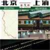 <新品預訂>MICROVIEW 微景​ 京滬神車 161/2次直快列車 ​A套裝： YW22B型硬臥 ×6 + CA23型餐車 ×1