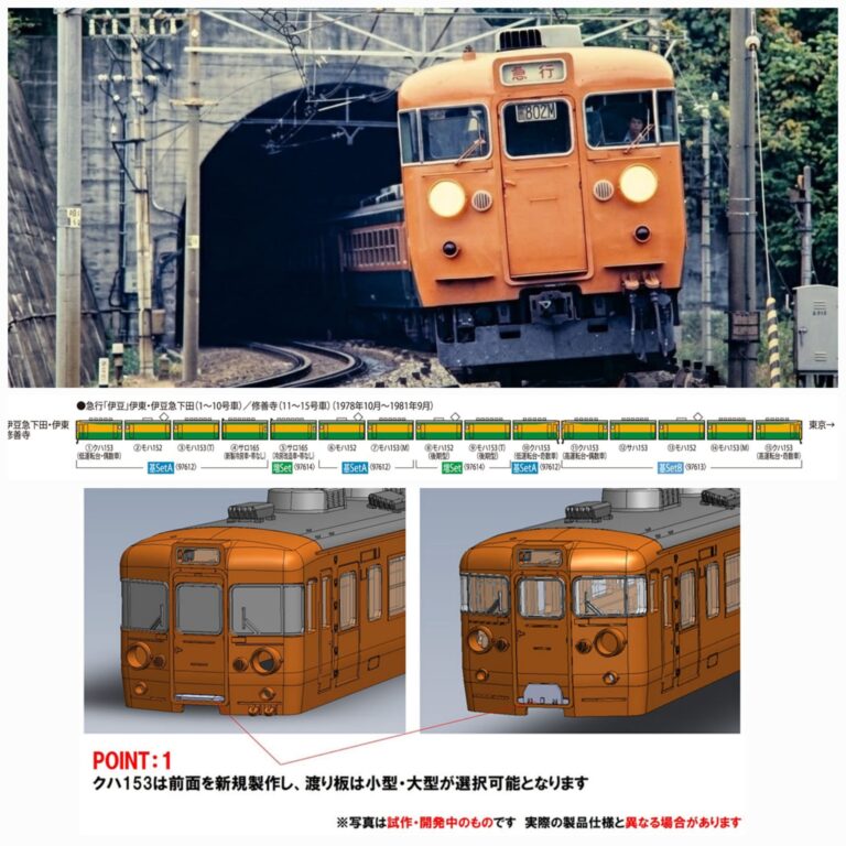TOMIX 97613 国鉄153系急行電車（伊豆・高運転台）基本B 5輛- Khaho