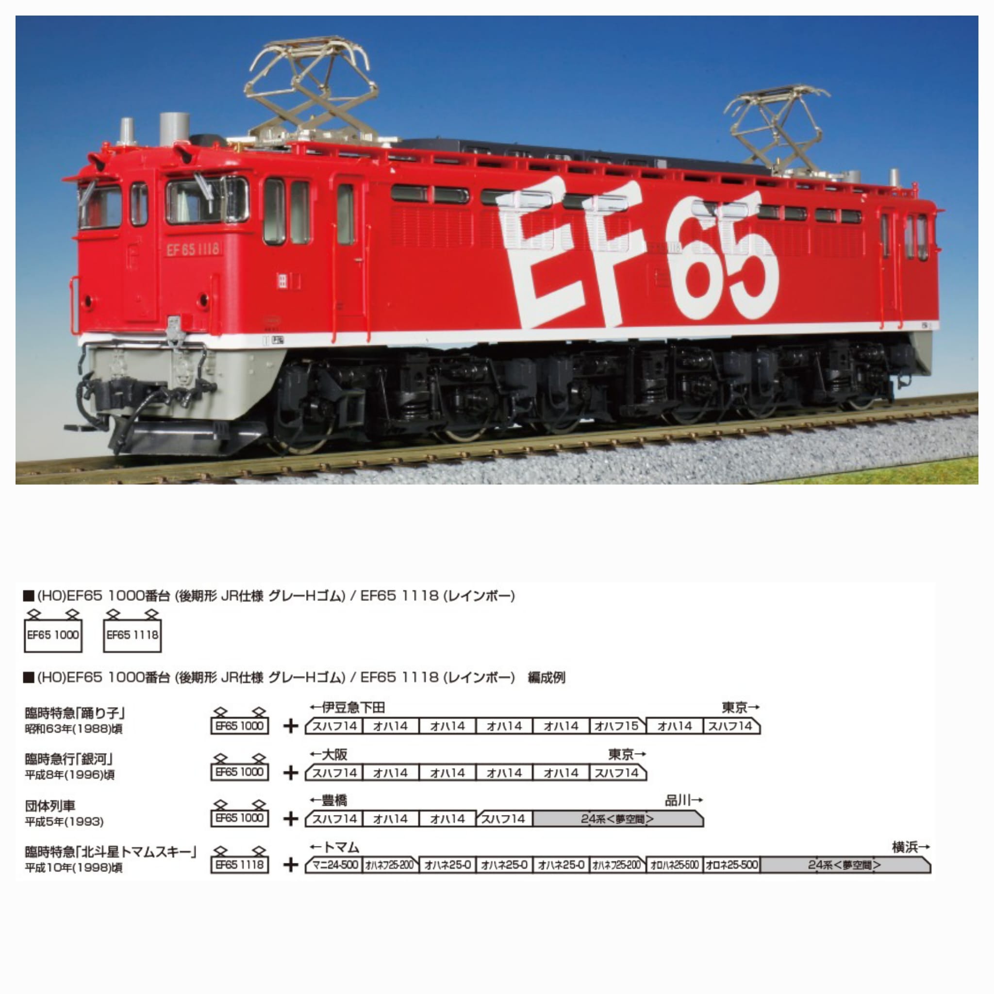 <新品預訂>KATO 1-307A (HO)EF65 1118 (RAINBOW) 1 KATO 1-307A (HO)EF65 1118 (RAINBOW)