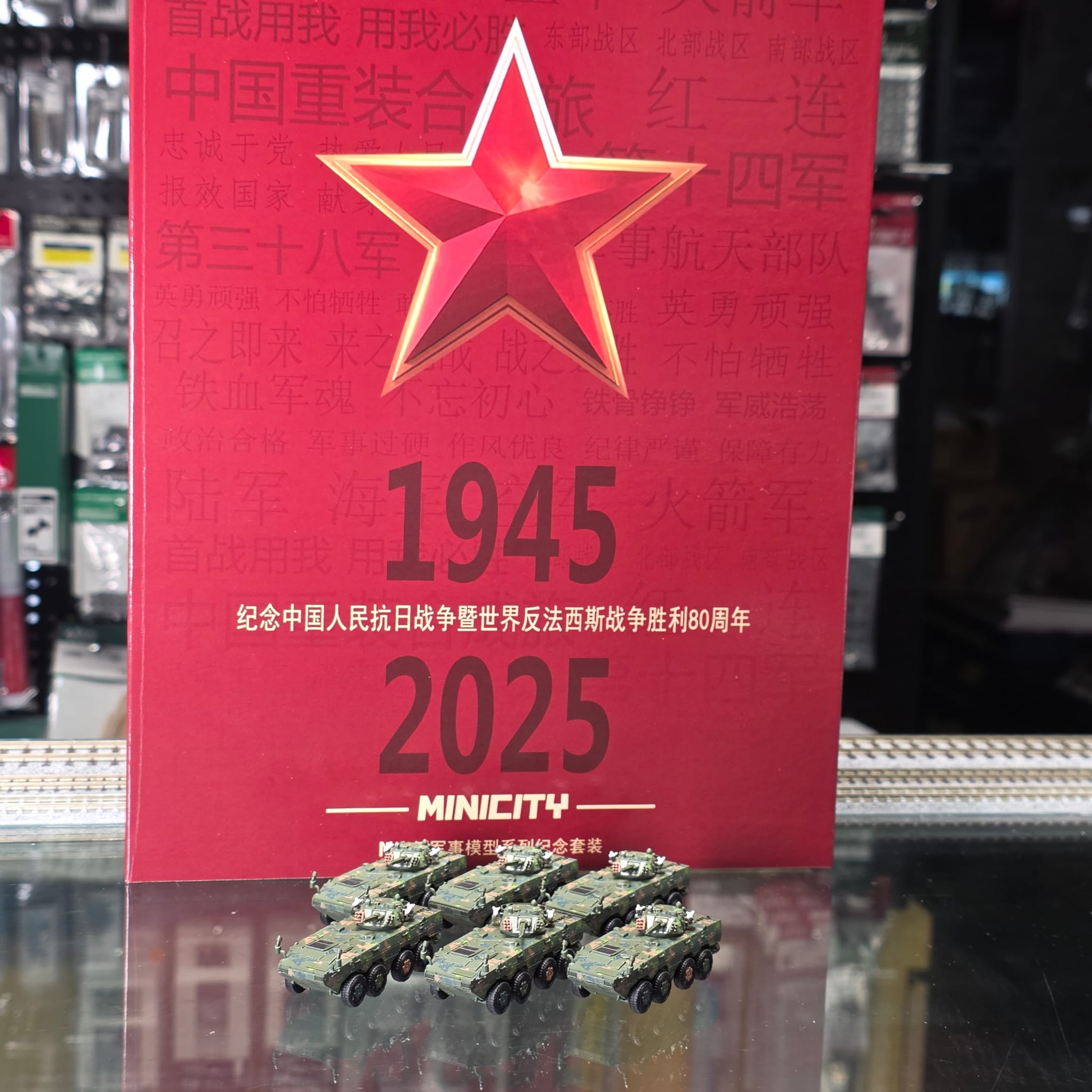 MINICITY ZBL-08 式輪式步兵戰車 N比例 彩繪紀念版重裝套 裝 (1:160) 10 MINICITY ZBL-08式輪式步兵戰車 N比例 彩繪紀念版重裝套 裝 (1:160)