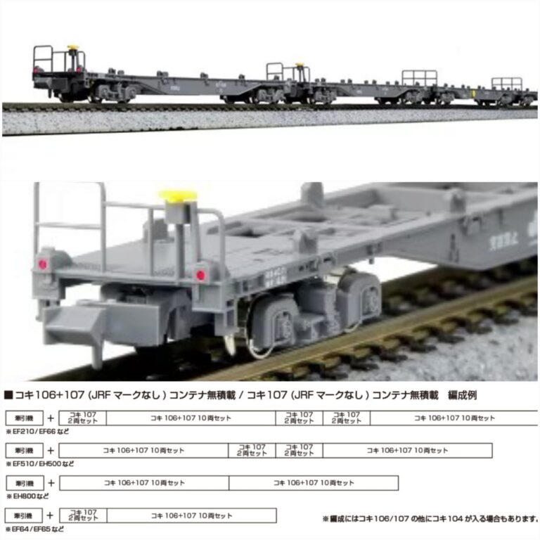 KATO 10-1796 コキ106/コキ107 貨櫃平板車無積載(無JRF 標誌) 10 輛