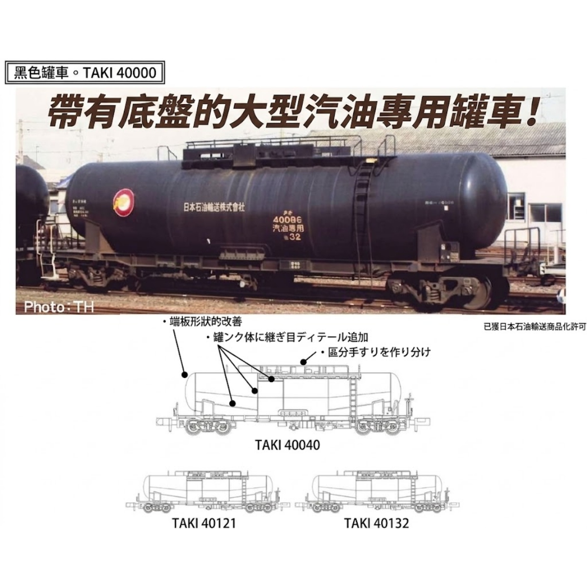 MICROACE A6452 タキ40000 日本石油輸送 3両