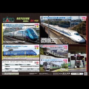 KATO 4月 新品 – 海報 B