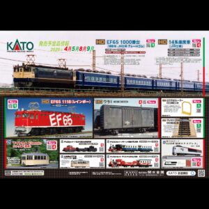 KATO 4月 新品 – 海報 C