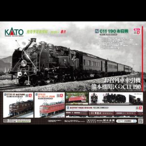 KATO 4月 新品 – 海報 D お召🏵️