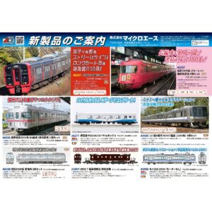 MICROACE 2026 4月新品預訂