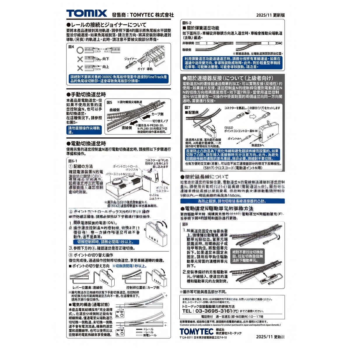 TOMIX 1273 電動轉轍器 N-PR280-30(F)（完全選擇式）