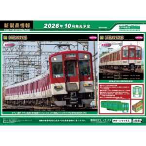 GREENMAX 4月 新品 – 海報 A