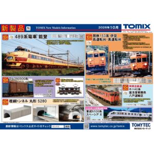 TOMIX 4月 新品預訂
