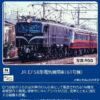 TOMIX 12108 JR EF58形電気機関車（61号機）