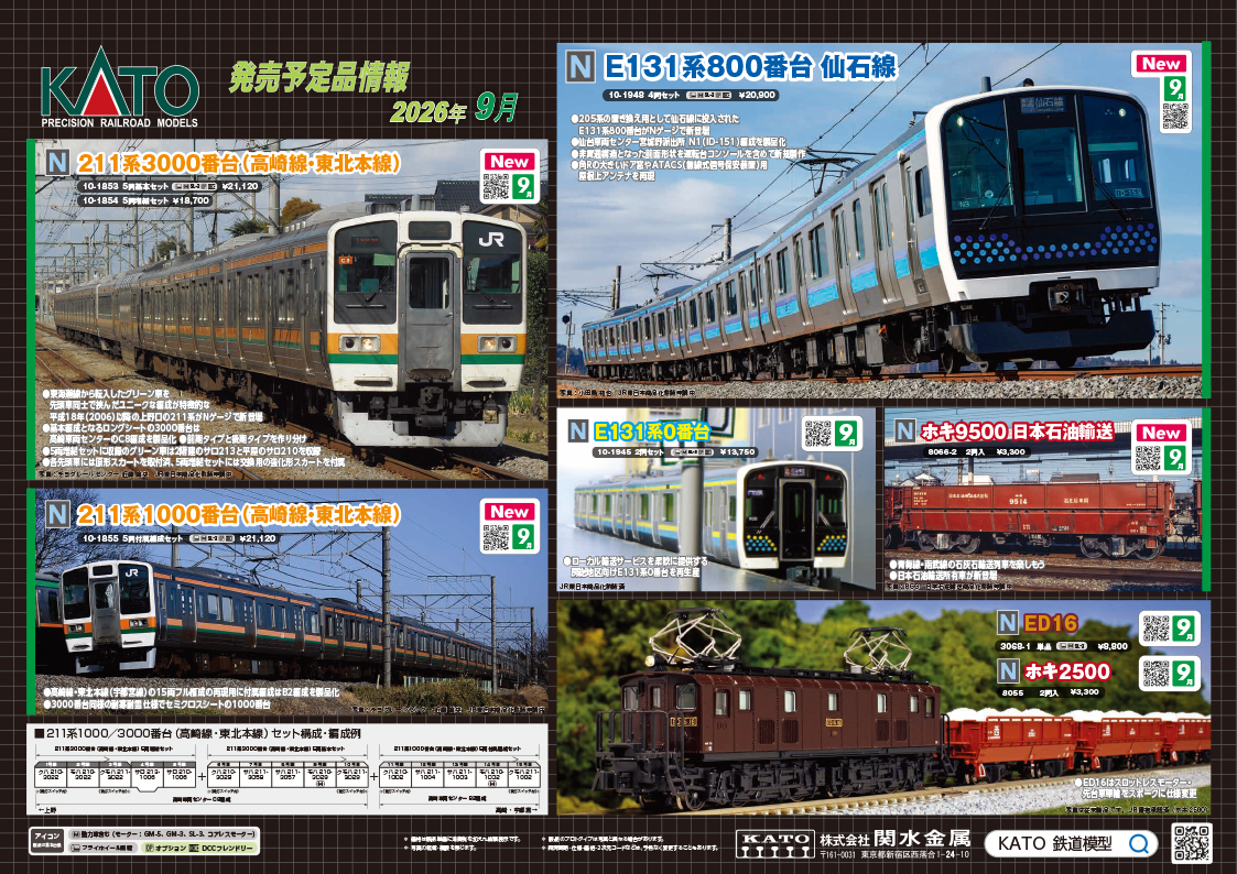 <新品預訂> KATO 2026年 5月 新品 – 海報C