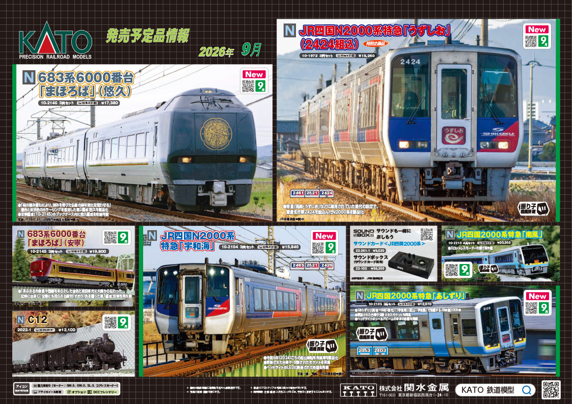 <新品預訂> KATO 2026年 5月 新品 – 海報B