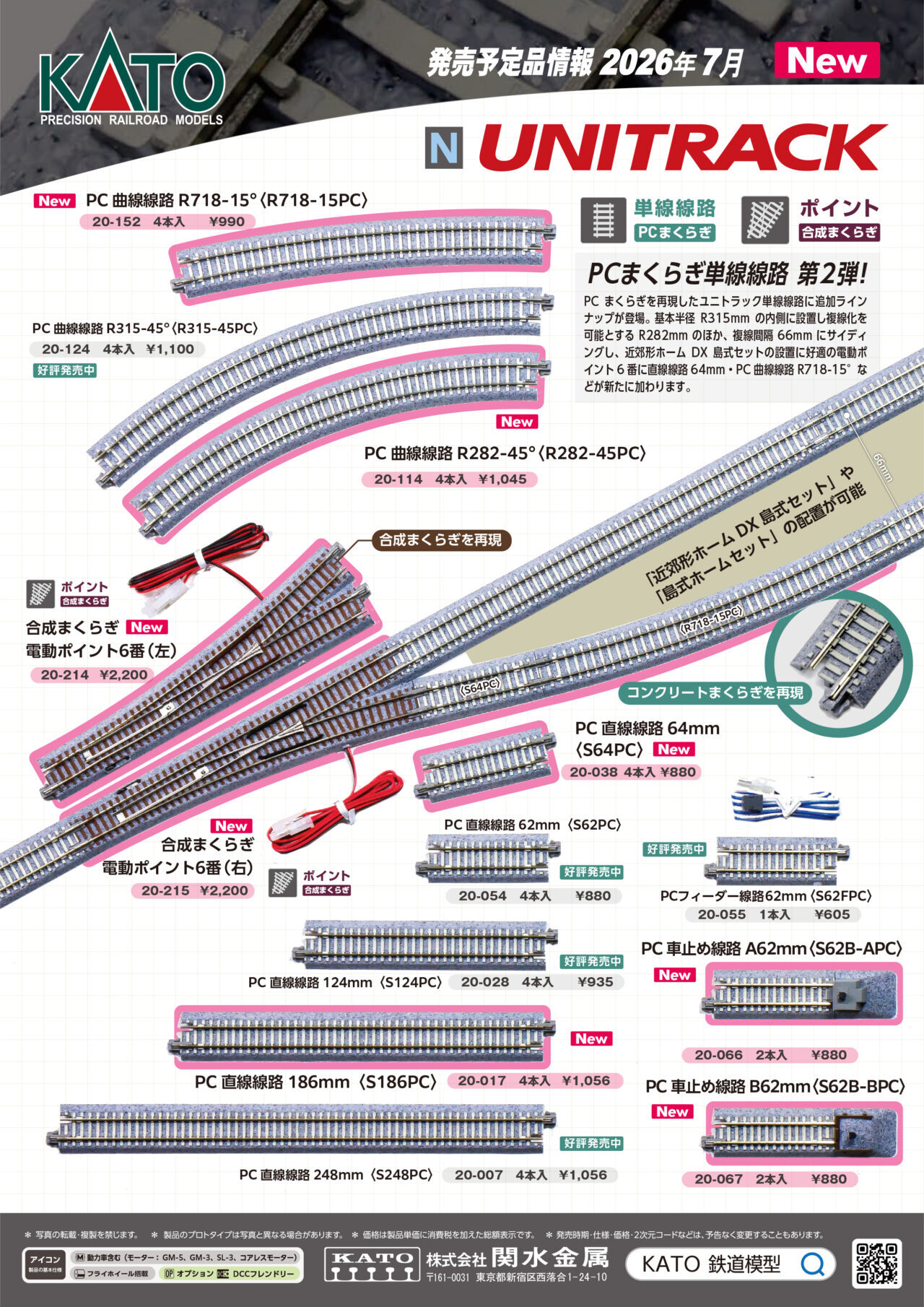 <新品預訂> KATO 2026年 5月 新品 – 海報A