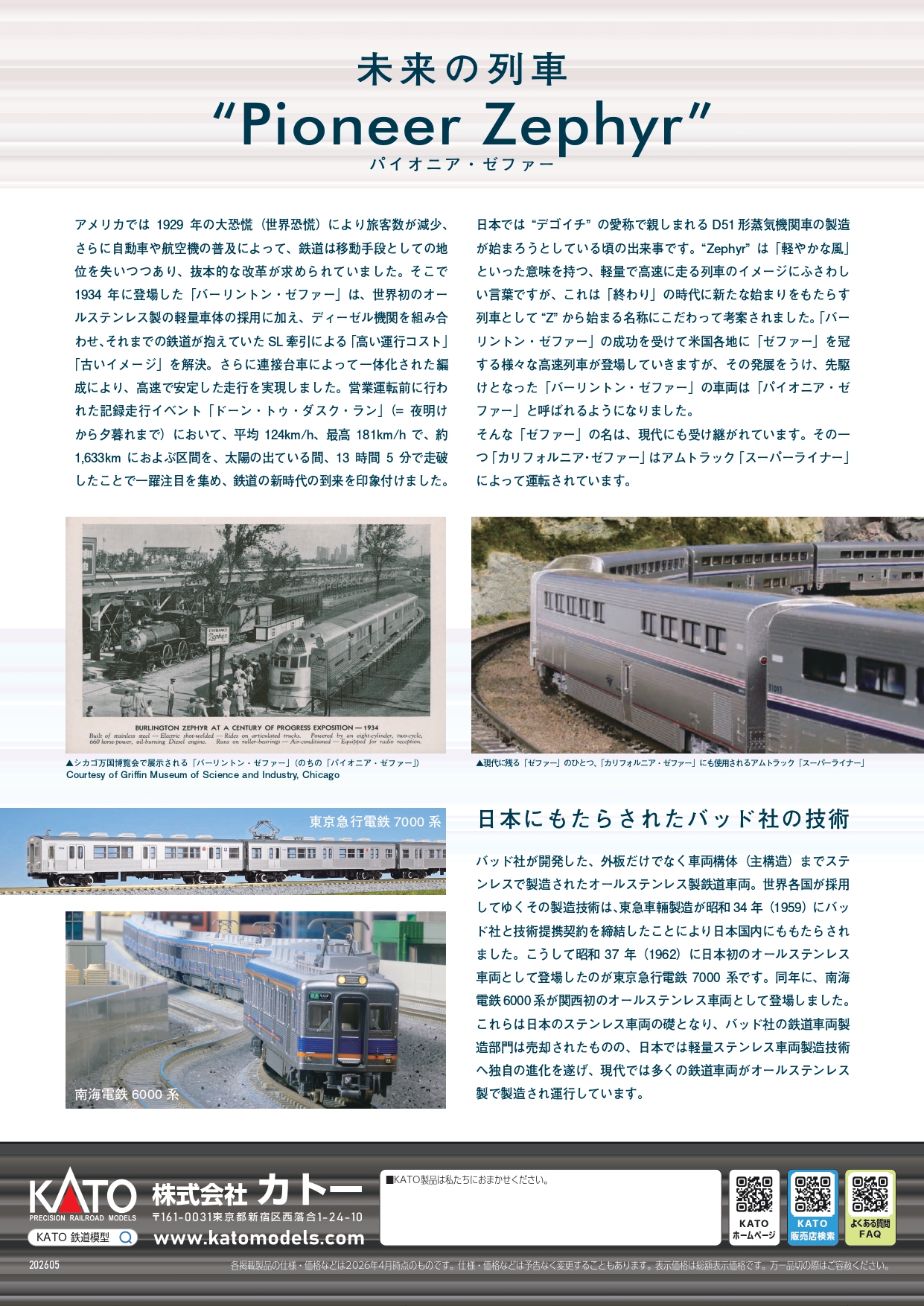 <新品預訂>KATO 106-101 CB&Q Pioneer Zephyr 先鋒者微風號列車 3 輛 (KATO USA 成立40周年紀念商品)