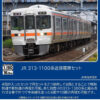 TOMIX HO-9127 JR 313-1100系近郊電車