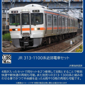 TOMIX HO-9127 JR 313-1100系近郊電車