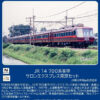 <新品預訂> TOMIX 97642 JR 14-700系客車サロンエクスプレス東京セット