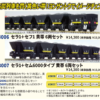 <新品預訂> MICROACE A3006 A3007 セラ1+セフ1+セム6000 國鐵專用石炭車 2 MICROACE A3006 A3007