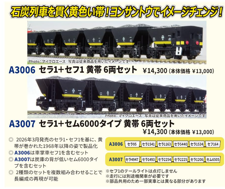 <新品預訂> MICROACE A3006 A3007 セラ1+セフ1+セム6000 國鐵專用石炭車 1 MICROACE A3006 A3007