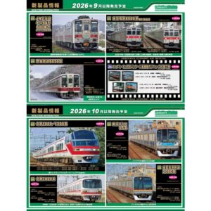 GREENMAX 2026年 5月 新品