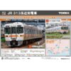 <新品預訂> TOMIX HO JR 313 系近郊電車