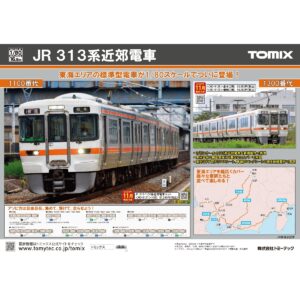 <新品預訂> TOMIX HO JR 313 系近郊電車