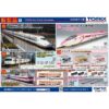 TOMIX 2026年 5月 新品 – 海報B