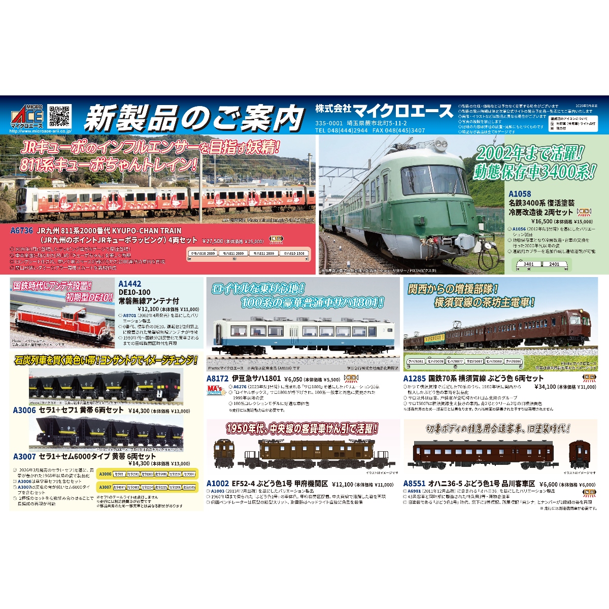 <新品預訂> MICROACE 2026年 5月 新品預訂 1 <新品預訂> MICROACE 2026年 5月 新品預訂