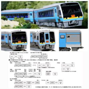KATO 10-2213 JR四国2000系 特急「南風」4両