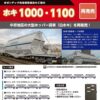 ポポンデッタ ホキ1100・1000 1100 太平洋水泥/碳酸鈣運輸