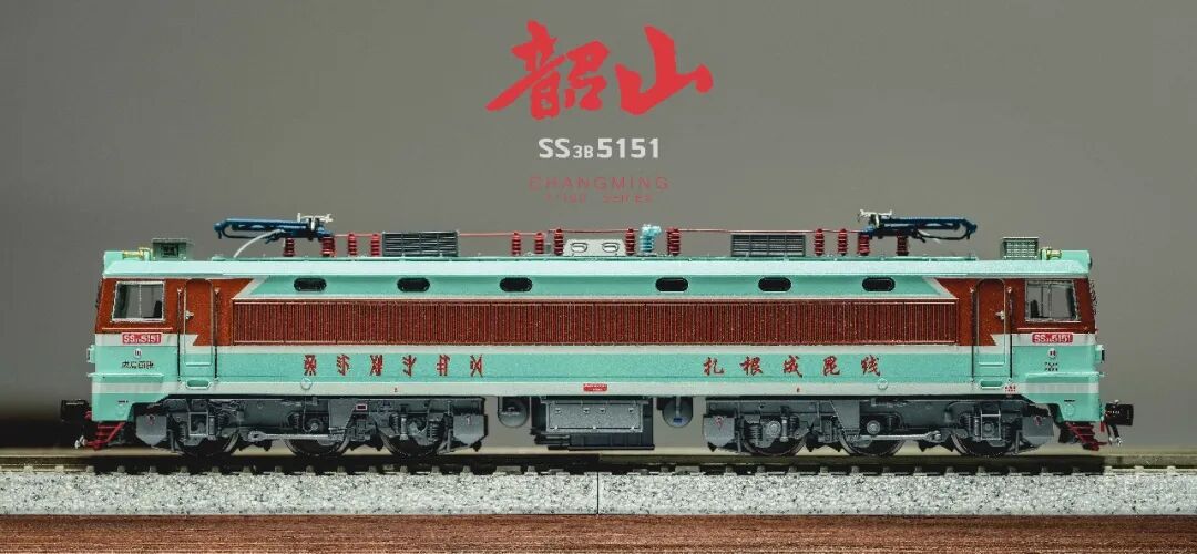 <新品預訂> 中車長鳴 N 韶山3型電力機車 SS3-5151 「共青團號」 廣告特別塗裝