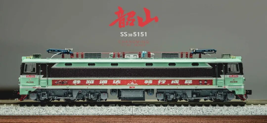 <新品預訂> 中車長鳴 N 韶山3型電力機車 SS3-5151 「共青團號」 廣告特別塗裝