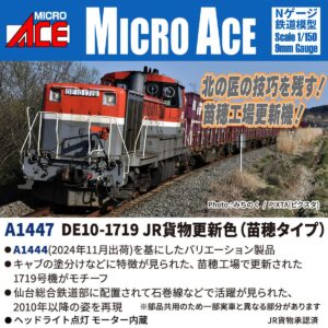 MICROACE A1447 DE10-1719 JR貨物更新車 (苗穂タイプ)