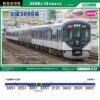<新品預訂> GREENMAX 50846 京阪3000系(Premium Car 2両・3001編成)8両