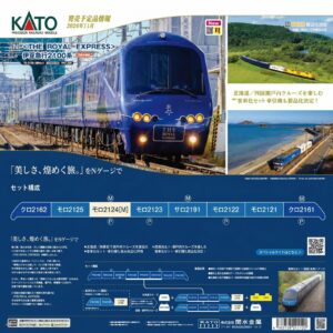 <新品預訂>KATO 10-2196  THE ROYAL EXPRESS 伊豆急行2100系 8輛