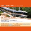 <新品預訂> KATO 28-142N 383系「しなの」動力装置2